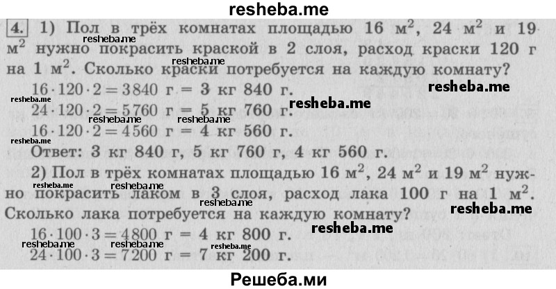     ГДЗ (Решебник №2 к учебнику 2015) по
    математике    4 класс
                М.И. Моро
     /        часть 2 / итоговое повторение всего изученного / задача / 4
    (продолжение 2)
    