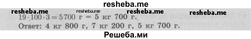     ГДЗ (Решебник №2 к учебнику 2015) по
    математике    4 класс
                М.И. Моро
     /        часть 2 / итоговое повторение всего изученного / задача / 4
    (продолжение 3)
    