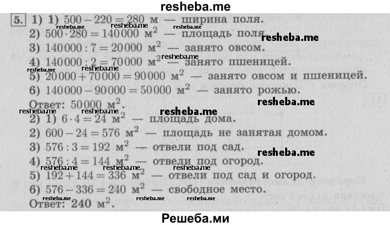     ГДЗ (Решебник №2 к учебнику 2015) по
    математике    4 класс
                М.И. Моро
     /        часть 2 / итоговое повторение всего изученного / задача / 5
    (продолжение 2)
    