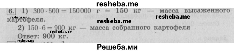     ГДЗ (Решебник №2 к учебнику 2015) по
    математике    4 класс
                М.И. Моро
     /        часть 2 / итоговое повторение всего изученного / задача / 6
    (продолжение 2)
    