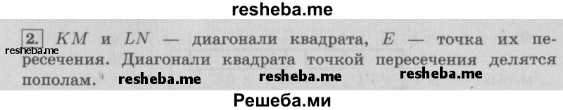     ГДЗ (Решебник №2 к учебнику 2015) по
    математике    4 класс
                М.И. Моро
     /        часть 2 / материал для расширения и углубления знаний / диагонали треугольника / 2
    (продолжение 2)
    