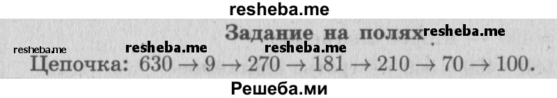     ГДЗ (Решебник №2 к учебнику 2015) по
    математике    4 класс
                М.И. Моро
     /        часть 2 / задание на полях страницы / 27
    (продолжение 2)
    