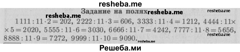     ГДЗ (Решебник №2 к учебнику 2015) по
    математике    4 класс
                М.И. Моро
     /        часть 2 / задание на полях страницы / 65
    (продолжение 2)
    