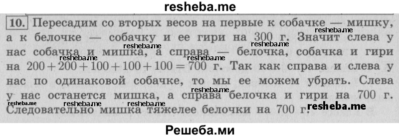     ГДЗ (Решебник №2 к учебнику 2015) по
    математике    4 класс
                М.И. Моро
     /        часть 1 / упражнение / 10
    (продолжение 2)
    
