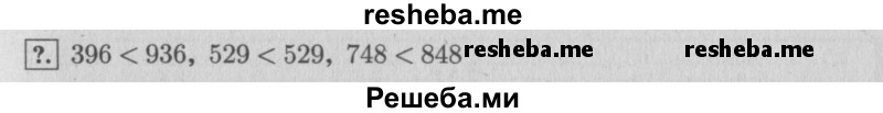     ГДЗ (Решебник №2 к учебнику 2015) по
    математике    4 класс
                М.И. Моро
     /        часть 1 / упражнение / 10
    (продолжение 3)
    