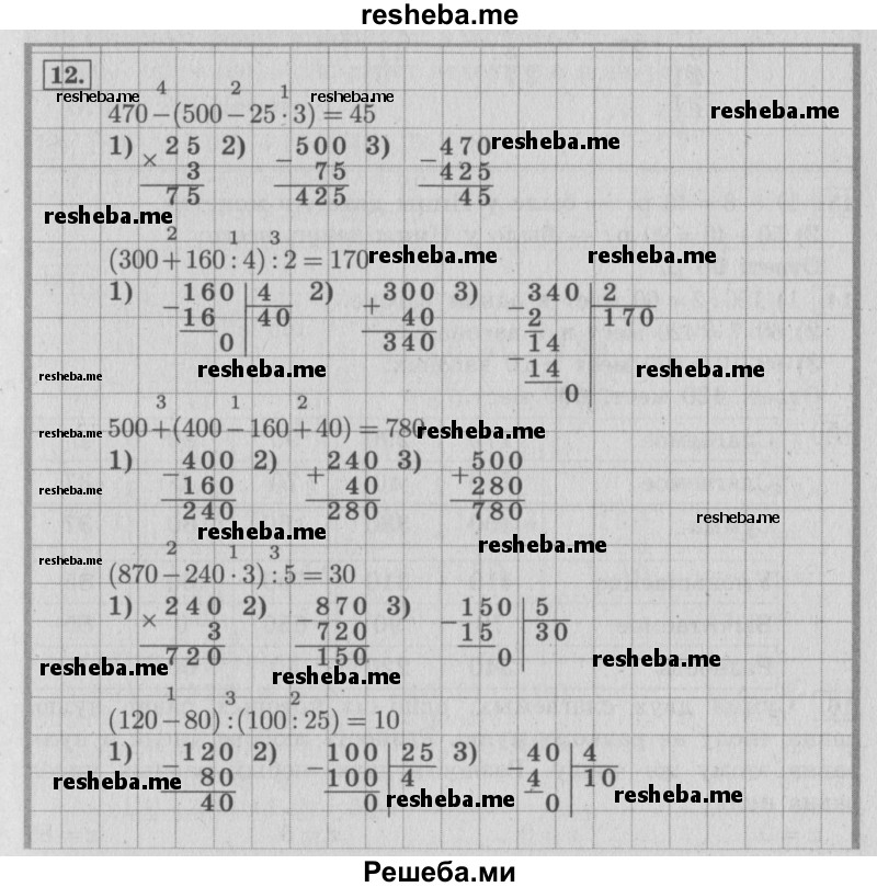     ГДЗ (Решебник №2 к учебнику 2015) по
    математике    4 класс
                М.И. Моро
     /        часть 1 / упражнение / 12
    (продолжение 2)
    