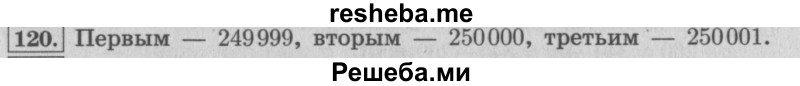     ГДЗ (Решебник №2 к учебнику 2015) по
    математике    4 класс
                М.И. Моро
     /        часть 1 / упражнение / 120
    (продолжение 2)
    