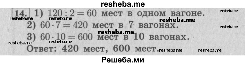     ГДЗ (Решебник №2 к учебнику 2015) по
    математике    4 класс
                М.И. Моро
     /        часть 1 / упражнение / 14
    (продолжение 2)
    