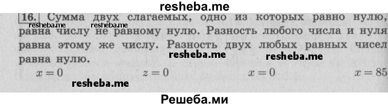     ГДЗ (Решебник №2 к учебнику 2015) по
    математике    4 класс
                М.И. Моро
     /        часть 1 / упражнение / 16
    (продолжение 2)
    
