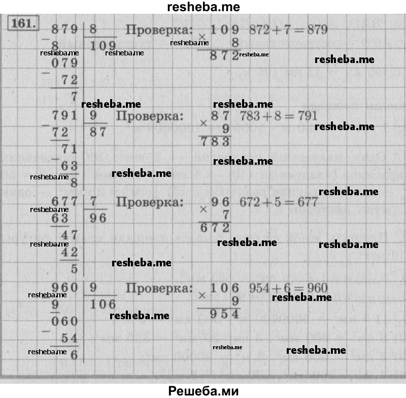     ГДЗ (Решебник №2 к учебнику 2015) по
    математике    4 класс
                М.И. Моро
     /        часть 1 / упражнение / 161
    (продолжение 2)
    