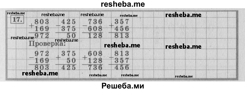     ГДЗ (Решебник №2 к учебнику 2015) по
    математике    4 класс
                М.И. Моро
     /        часть 1 / упражнение / 17
    (продолжение 2)
    