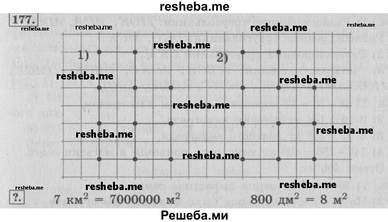     ГДЗ (Решебник №2 к учебнику 2015) по
    математике    4 класс
                М.И. Моро
     /        часть 1 / упражнение / 177
    (продолжение 2)
    