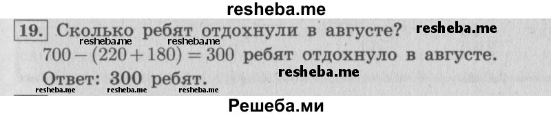     ГДЗ (Решебник №2 к учебнику 2015) по
    математике    4 класс
                М.И. Моро
     /        часть 1 / упражнение / 19
    (продолжение 2)
    