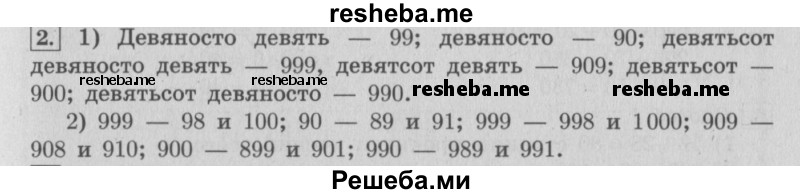     ГДЗ (Решебник №2 к учебнику 2015) по
    математике    4 класс
                М.И. Моро
     /        часть 1 / упражнение / 2
    (продолжение 2)
    