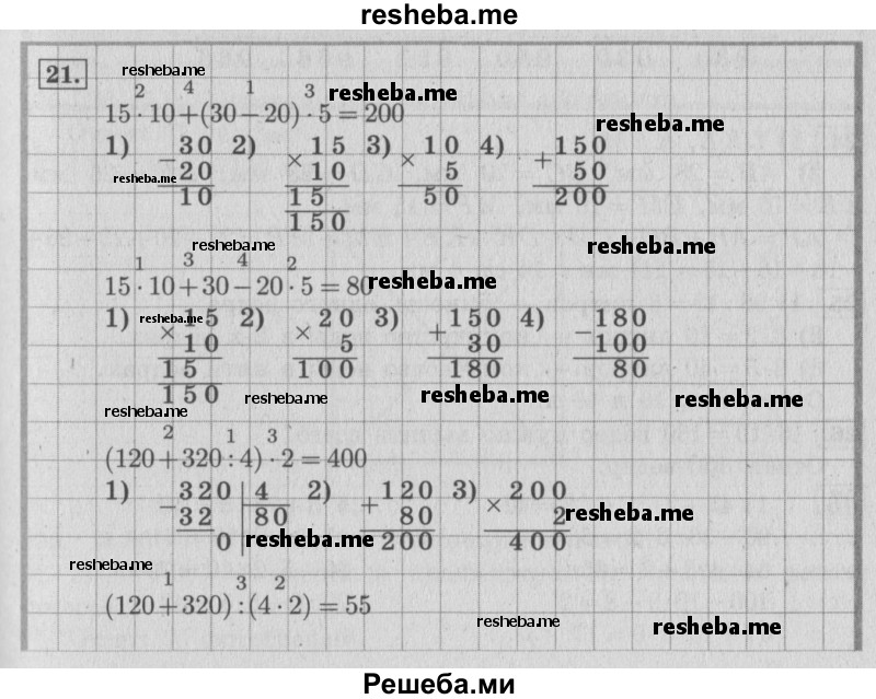     ГДЗ (Решебник №2 к учебнику 2015) по
    математике    4 класс
                М.И. Моро
     /        часть 1 / упражнение / 21
    (продолжение 2)
    