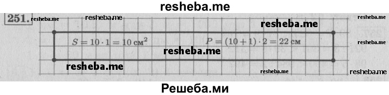     ГДЗ (Решебник №2 к учебнику 2015) по
    математике    4 класс
                М.И. Моро
     /        часть 1 / упражнение / 251
    (продолжение 2)
    
