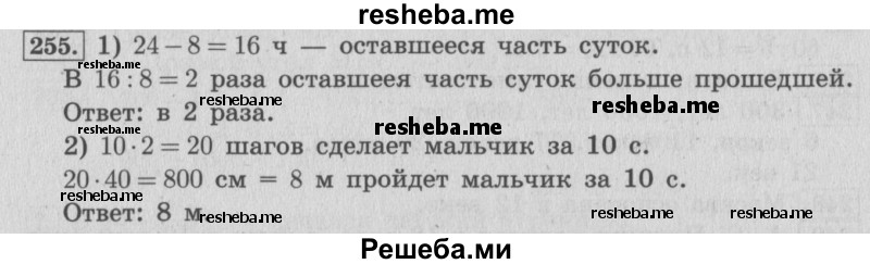     ГДЗ (Решебник №2 к учебнику 2015) по
    математике    4 класс
                М.И. Моро
     /        часть 1 / упражнение / 255
    (продолжение 2)
    