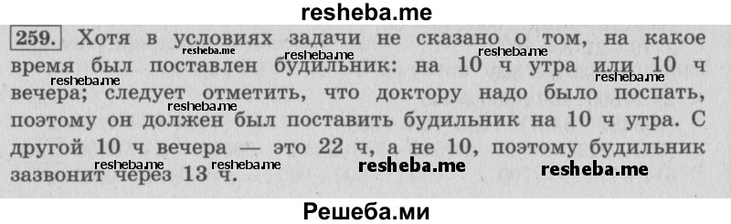     ГДЗ (Решебник №2 к учебнику 2015) по
    математике    4 класс
                М.И. Моро
     /        часть 1 / упражнение / 259
    (продолжение 2)
    