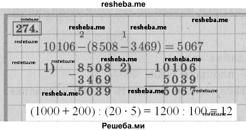     ГДЗ (Решебник №2 к учебнику 2015) по
    математике    4 класс
                М.И. Моро
     /        часть 1 / упражнение / 274
    (продолжение 2)
    