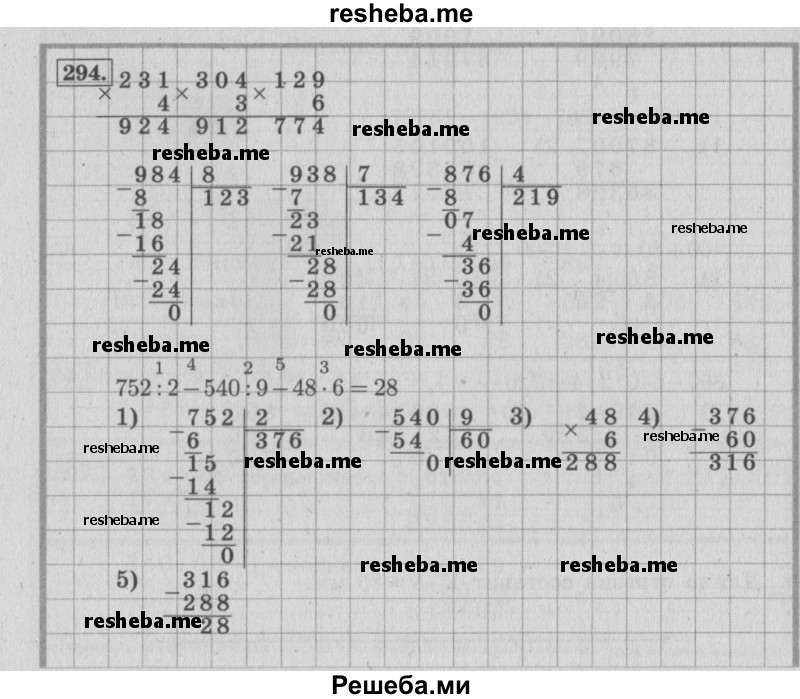     ГДЗ (Решебник №2 к учебнику 2015) по
    математике    4 класс
                М.И. Моро
     /        часть 1 / упражнение / 294
    (продолжение 2)
    