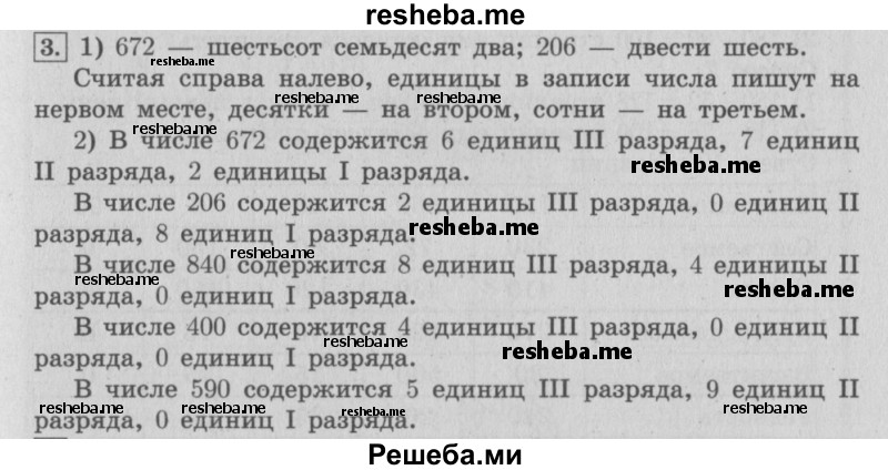     ГДЗ (Решебник №2 к учебнику 2015) по
    математике    4 класс
                М.И. Моро
     /        часть 1 / упражнение / 3
    (продолжение 2)
    
