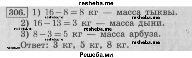     ГДЗ (Решебник №2 к учебнику 2015) по
    математике    4 класс
                М.И. Моро
     /        часть 1 / упражнение / 306
    (продолжение 2)
    