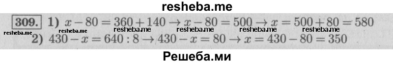     ГДЗ (Решебник №2 к учебнику 2015) по
    математике    4 класс
                М.И. Моро
     /        часть 1 / упражнение / 309
    (продолжение 2)
    