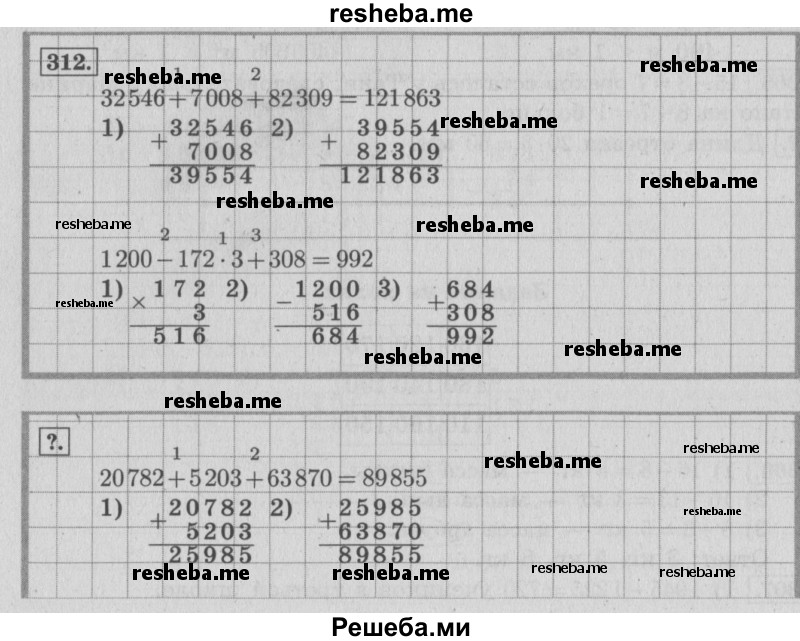     ГДЗ (Решебник №2 к учебнику 2015) по
    математике    4 класс
                М.И. Моро
     /        часть 1 / упражнение / 312
    (продолжение 2)
    