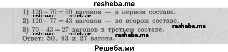     ГДЗ (Решебник №2 к учебнику 2015) по
    математике    4 класс
                М.И. Моро
     /        часть 1 / упражнение / 315
    (продолжение 3)
    