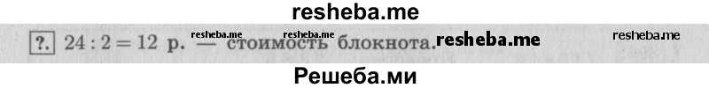     ГДЗ (Решебник №2 к учебнику 2015) по
    математике    4 класс
                М.И. Моро
     /        часть 1 / упражнение / 387
    (продолжение 3)
    