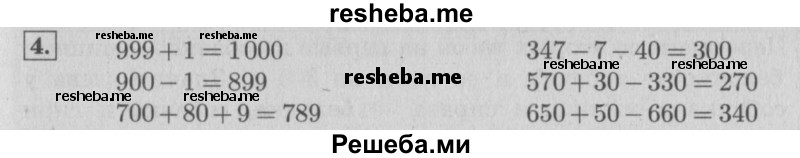     ГДЗ (Решебник №2 к учебнику 2015) по
    математике    4 класс
                М.И. Моро
     /        часть 1 / упражнение / 4
    (продолжение 2)
    