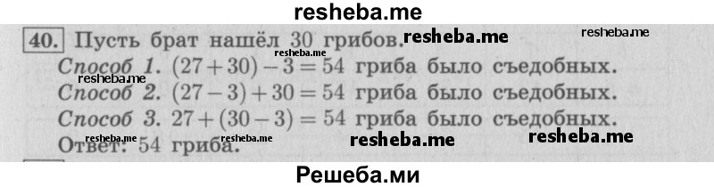     ГДЗ (Решебник №2 к учебнику 2015) по
    математике    4 класс
                М.И. Моро
     /        часть 1 / упражнение / 40
    (продолжение 2)
    
