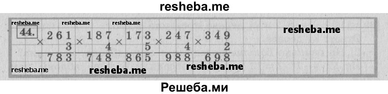     ГДЗ (Решебник №2 к учебнику 2015) по
    математике    4 класс
                М.И. Моро
     /        часть 1 / упражнение / 44
    (продолжение 2)
    