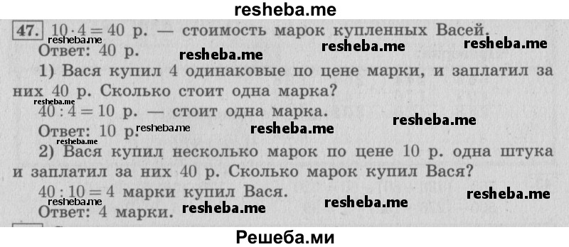     ГДЗ (Решебник №2 к учебнику 2015) по
    математике    4 класс
                М.И. Моро
     /        часть 1 / упражнение / 47
    (продолжение 2)
    