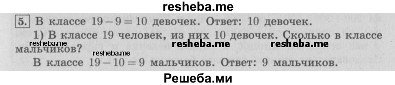     ГДЗ (Решебник №2 к учебнику 2015) по
    математике    4 класс
                М.И. Моро
     /        часть 1 / упражнение / 5
    (продолжение 2)
    