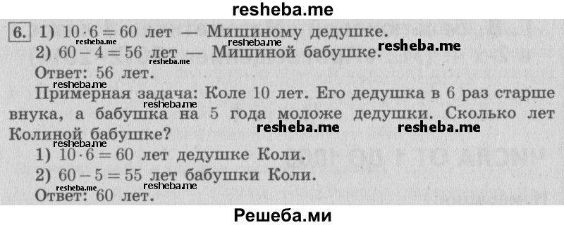     ГДЗ (Решебник №2 к учебнику 2015) по
    математике    4 класс
                М.И. Моро
     /        часть 1 / упражнение / 6
    (продолжение 2)
    