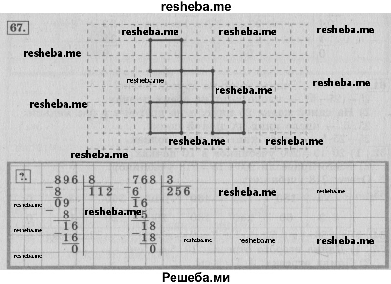     ГДЗ (Решебник №2 к учебнику 2015) по
    математике    4 класс
                М.И. Моро
     /        часть 1 / упражнение / 67
    (продолжение 2)
    