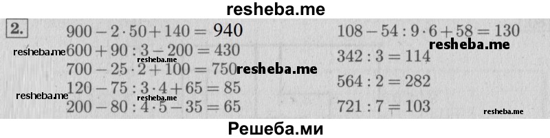     ГДЗ (Решебник №2 к учебнику 2015) по
    математике    4 класс
                М.И. Моро
     /        часть 1 / что узнали. чему научились / задания на страницах 18-19 / 2
    (продолжение 2)
    