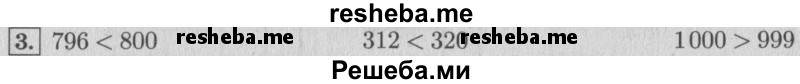     ГДЗ (Решебник №2 к учебнику 2015) по
    математике    4 класс
                М.И. Моро
     /        часть 1 / что узнали. чему научились / задания на страницах 18-19 / 3
    (продолжение 2)
    