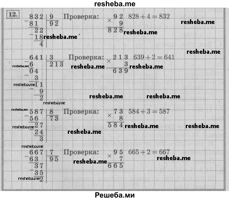     ГДЗ (Решебник №2 к учебнику 2015) по
    математике    4 класс
                М.И. Моро
     /        часть 1 / что узнали. чему научились / задания на страницах 34-35 / 12
    (продолжение 2)
    