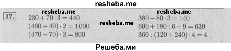     ГДЗ (Решебник №2 к учебнику 2015) по
    математике    4 класс
                М.И. Моро
     /        часть 1 / что узнали. чему научились / задания на страницах 34-35 / 17
    (продолжение 2)
    