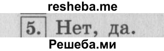     ГДЗ (Решебник №2 к учебнику 2015) по
    математике    4 класс
                М.И. Моро
     /        часть 1 / что узнали. чему научились / задания на страницах 34-35 / 5
    (продолжение 2)
    