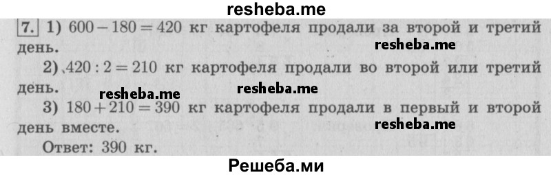     ГДЗ (Решебник №2 к учебнику 2015) по
    математике    4 класс
                М.И. Моро
     /        часть 1 / что узнали. чему научились / задания на страницах 34-35 / 7
    (продолжение 2)
    