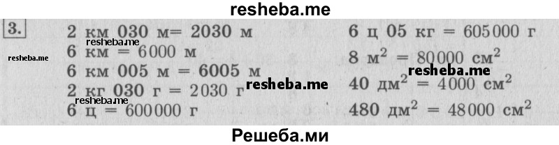    ГДЗ (Решебник №2 к учебнику 2015) по
    математике    4 класс
                М.И. Моро
     /        часть 1 / что узнали. чему научились / задания на страницах 53-54 / 3
    (продолжение 2)
    