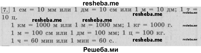     ГДЗ (Решебник №2 к учебнику 2015) по
    математике    4 класс
                М.И. Моро
     /        часть 1 / что узнали. чему научились / задания на страницах 53-54 / 7
    (продолжение 2)
    