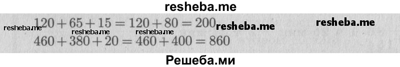     ГДЗ (Решебник №2 к учебнику 2015) по
    математике    4 класс
                М.И. Моро
     /        часть 1 / что узнали. чему научились / задания на страницах 69-73 / 1
    (продолжение 3)
    