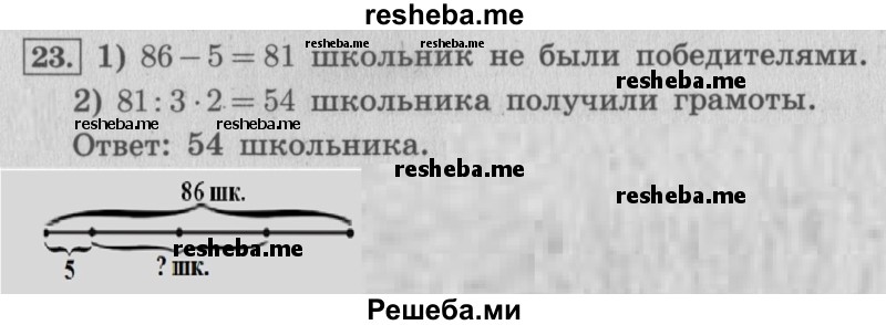     ГДЗ (Решебник №2 к учебнику 2015) по
    математике    4 класс
                М.И. Моро
     /        часть 1 / что узнали. чему научились / задания на страницах 91-95 / 23
    (продолжение 2)
    