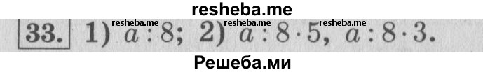     ГДЗ (Решебник №2 к учебнику 2015) по
    математике    4 класс
                М.И. Моро
     /        часть 1 / что узнали. чему научились / задания на страницах 91-95 / 33
    (продолжение 2)
    