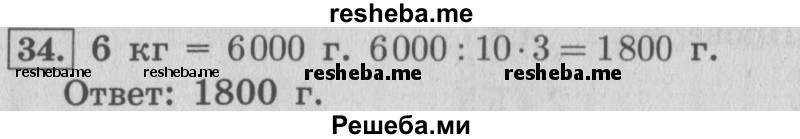     ГДЗ (Решебник №2 к учебнику 2015) по
    математике    4 класс
                М.И. Моро
     /        часть 1 / что узнали. чему научились / задания на страницах 91-95 / 34
    (продолжение 2)
    
