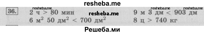     ГДЗ (Решебник №2 к учебнику 2015) по
    математике    4 класс
                М.И. Моро
     /        часть 1 / что узнали. чему научились / задания на страницах 91-95 / 36
    (продолжение 2)
    